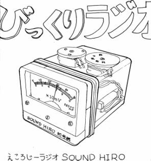 スピーカーが鳴るゲルマラジオ